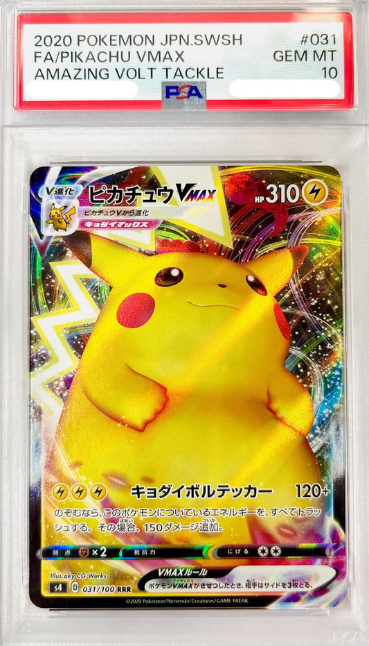 ★031/100 ピカチュウVMAX　鑑定品