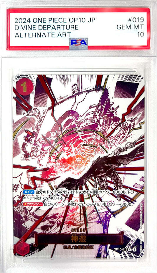神避 R（パラレル） OP10-019 PSA10 鑑定品 表面