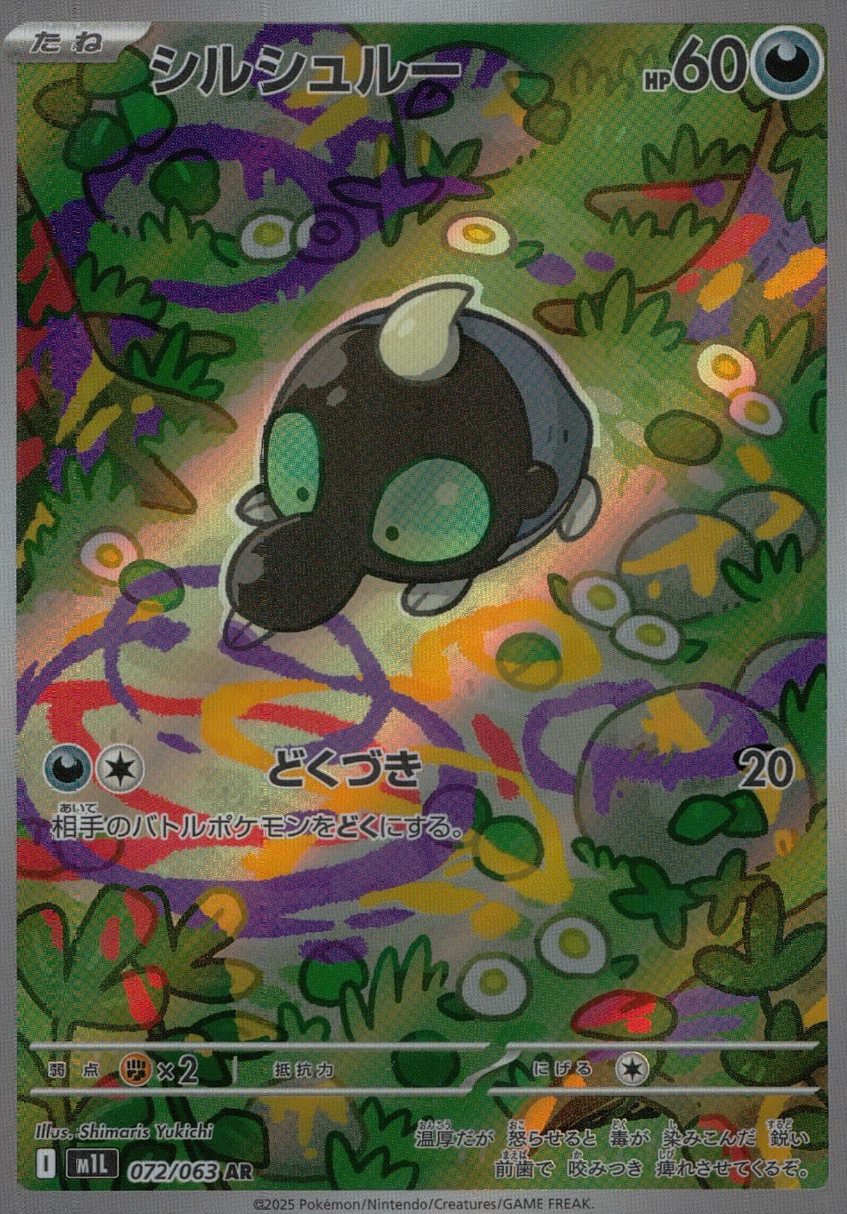 ☆072/063 Silshuroo