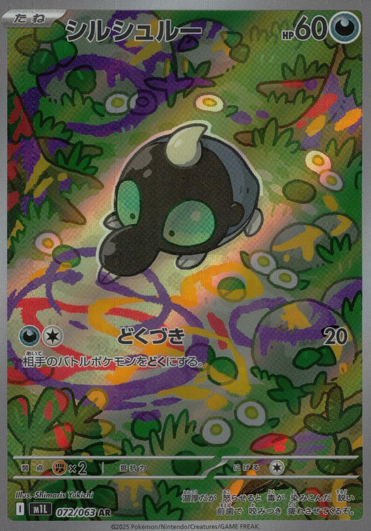 ☆072/063 Silshuroo