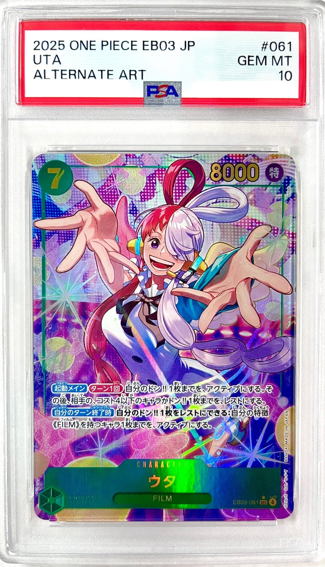 ★EB03-061 パラレル)ウタ　鑑定品