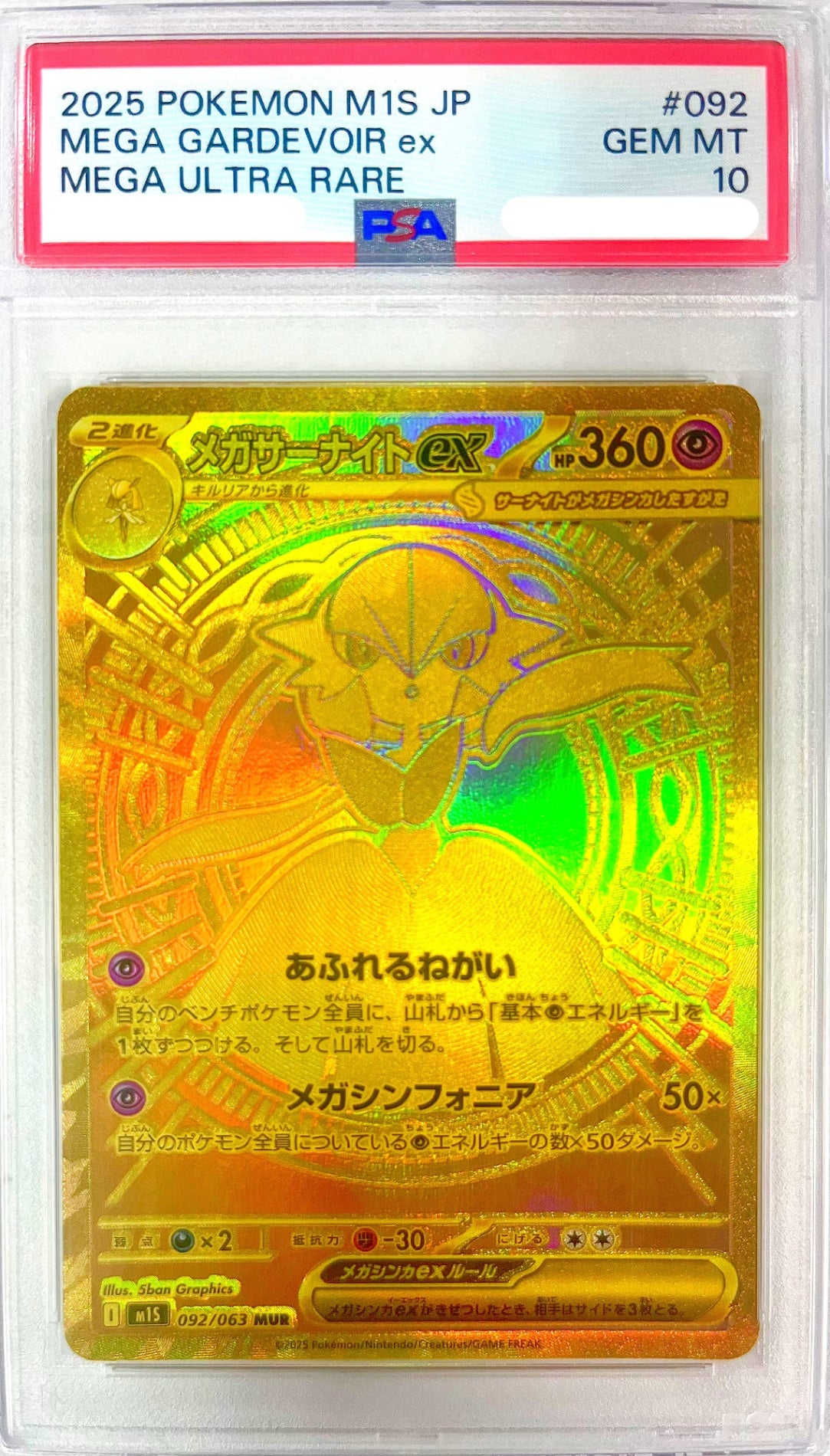 ★092/063 メガサーナイトex 鑑定品