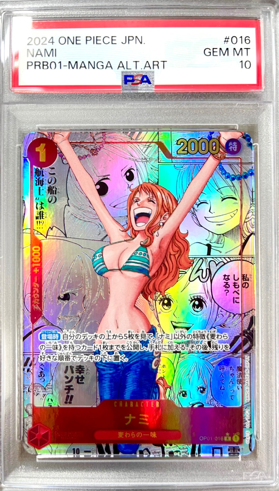 ★OP01/016P3 パラレル)ナミ(コミックパラレル) 鑑定品