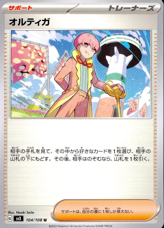 ☆104/108/SV3/B Ortiga