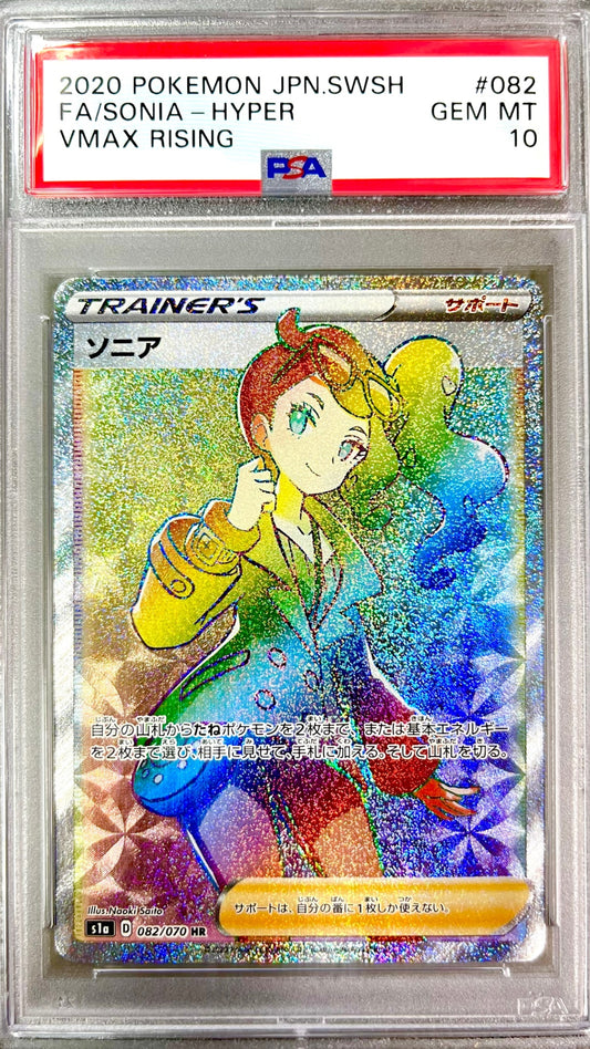 ★082/070 ソニア　鑑定品