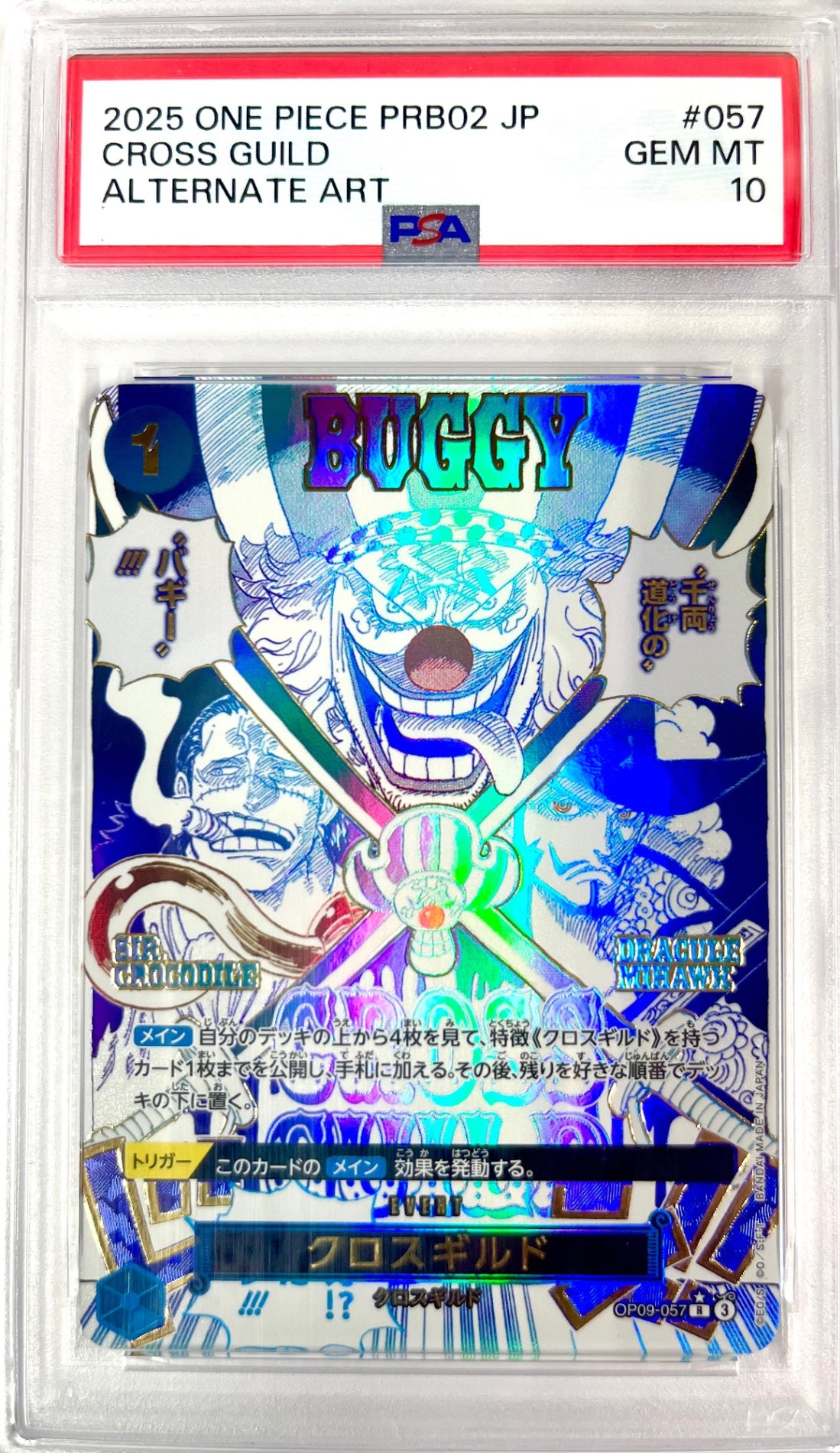 ★OP09-057 パラレル)クロスギルド　鑑定品