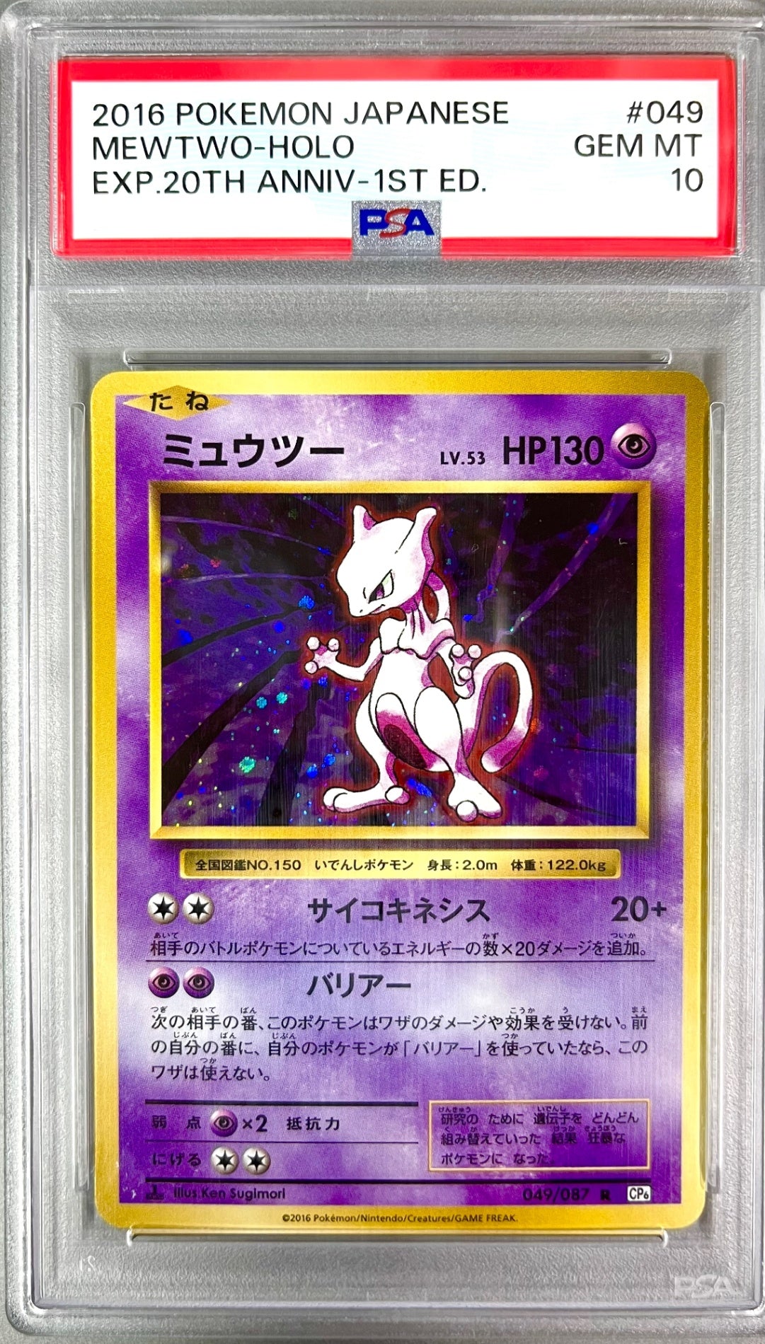 ★049/087 Mewtwo Appraised Item