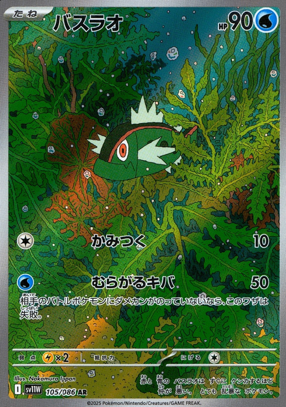 ☆105/086 Basrao
