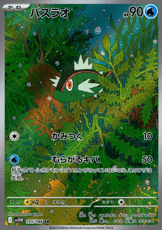 ☆105/086 Basrao