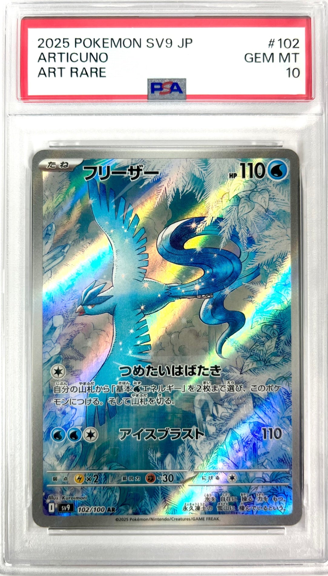 フリーザー AR 102/100 PSA10 鑑定品 表面