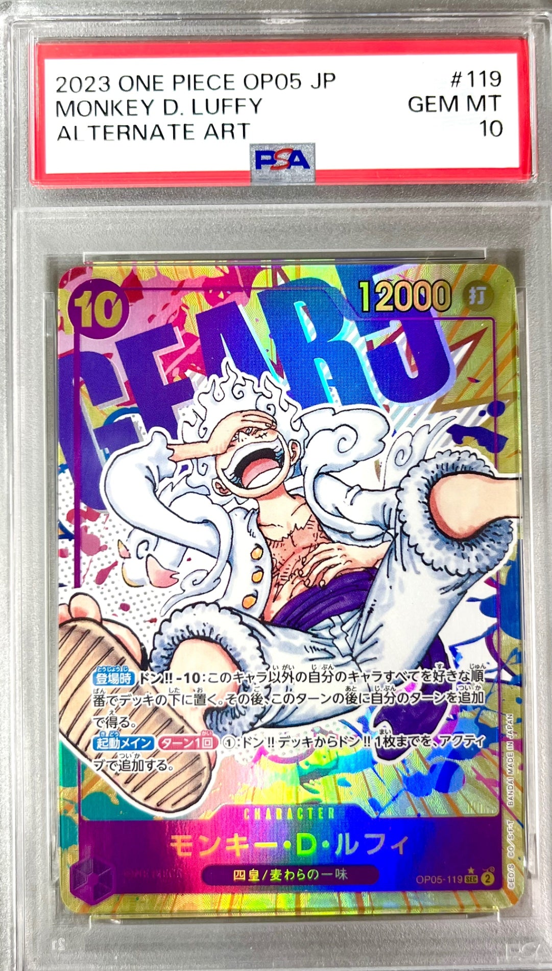 ★OP05/119P1 パラレル)モンキー・D・ルフィ 鑑定品