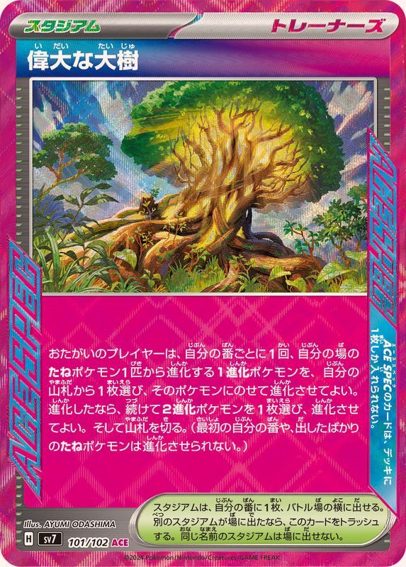 101/102/SV7/B 偉大な大樹