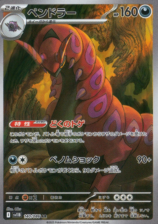 ☆140/086 Pendler