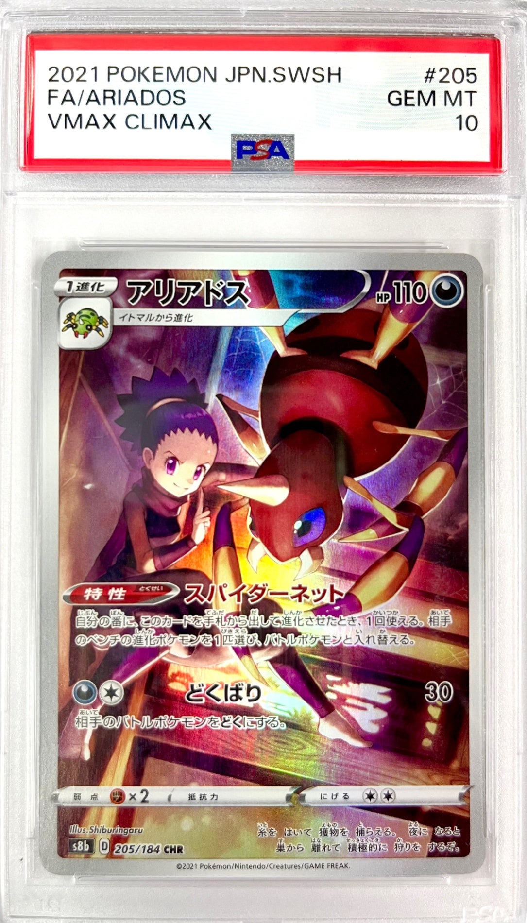★205/184/S8B/B アリアドス　鑑定品