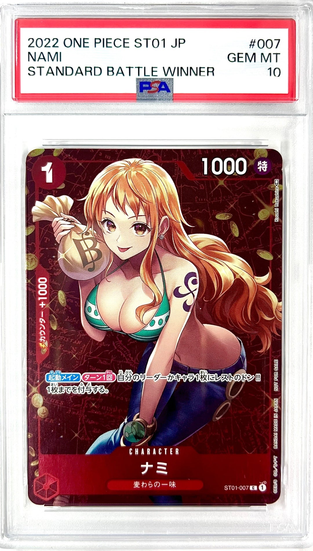 ★ST01/007H1 パラレル)ナミ 鑑定品