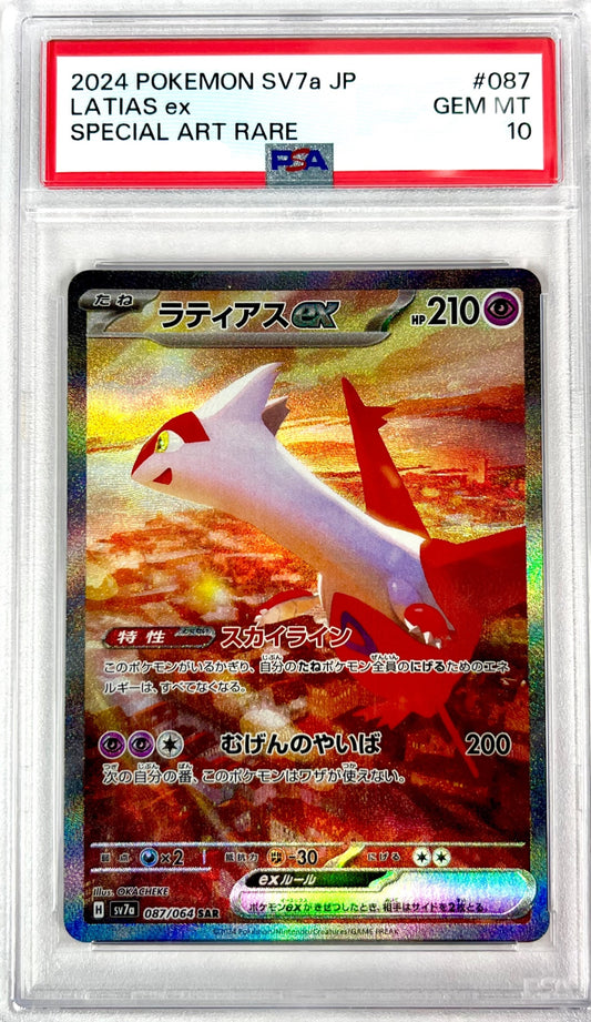 ★087/064/SV7A/B ラティアスex 鑑定品