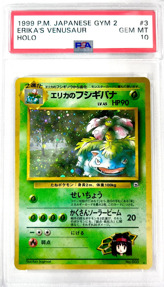 エリカのフシギバナ LV.45 ★ 旧裏 No.003 PSA10 鑑定品 表面