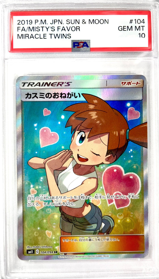 カスミのおねがい SR 104/094 PSA10 鑑定品 表面