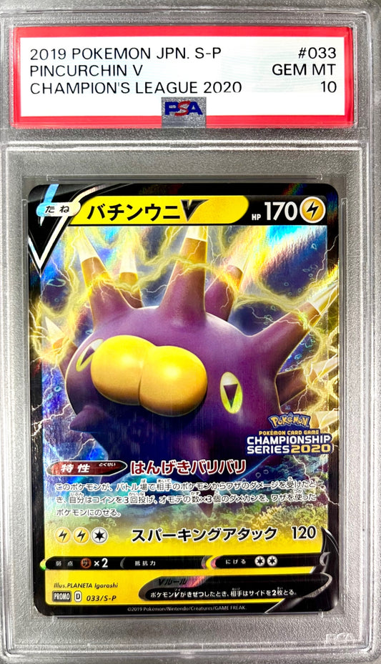 ★033/S/P バチンウニV 鑑定品