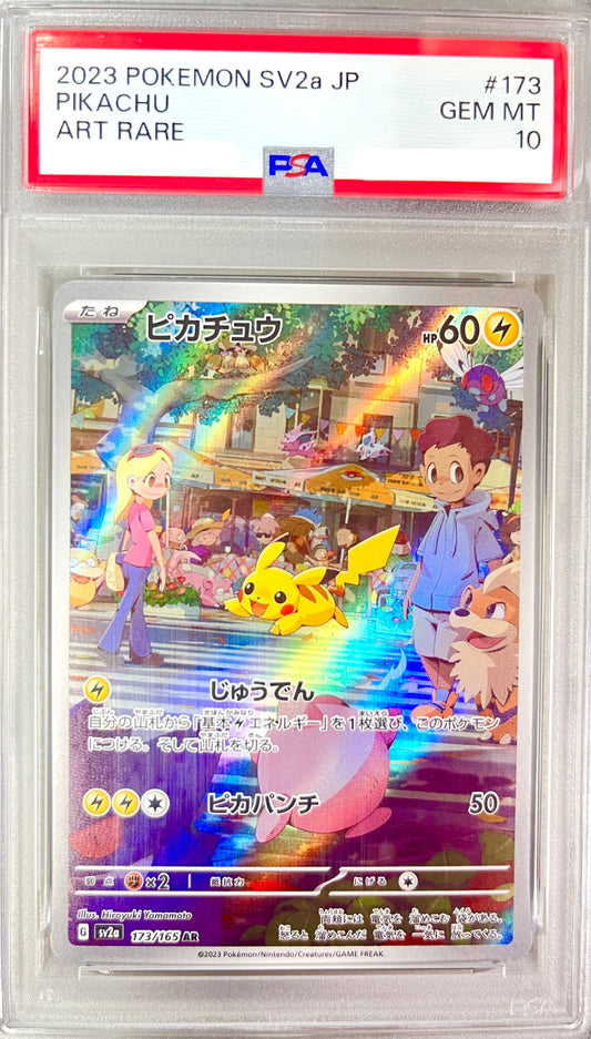 ★173/165/SV2A/B ピカチュウ 鑑定品