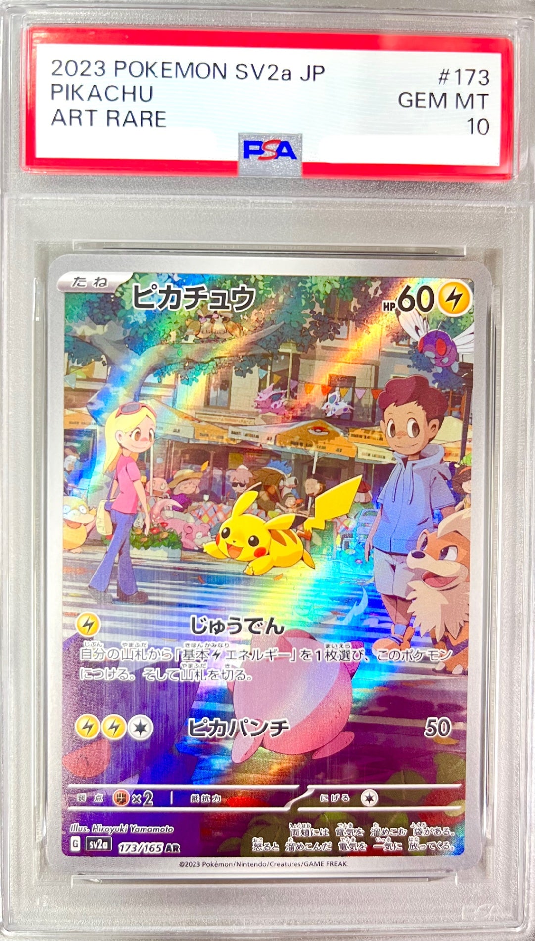 ★173/165/SV2A/B ピカチュウ 鑑定品