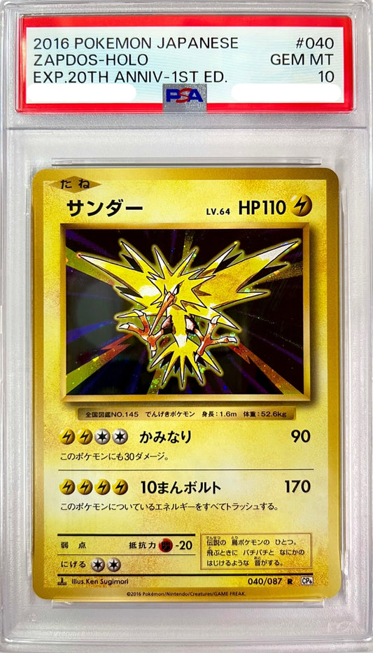 ★040/087/CP6/W/1ED 1ED)サンダー　鑑定品