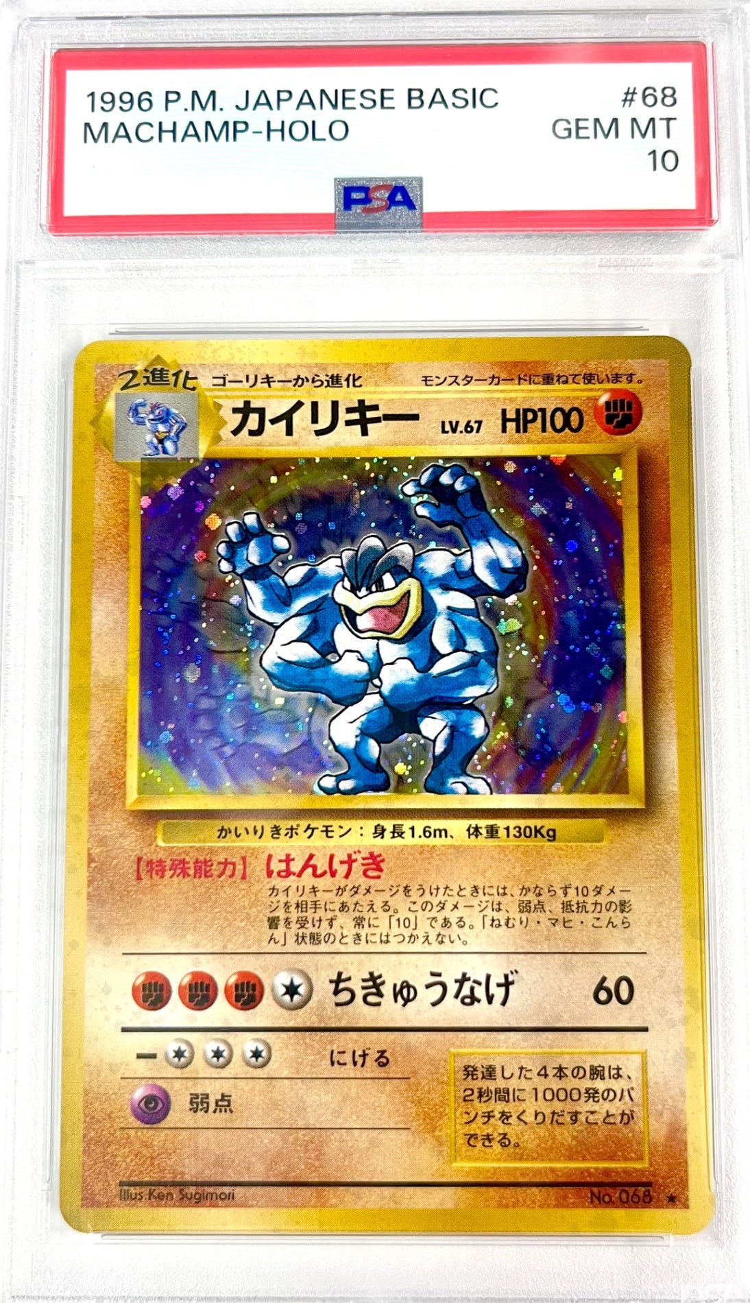 ★LV67HP100NO068-ORG1R カイリキー　鑑定品