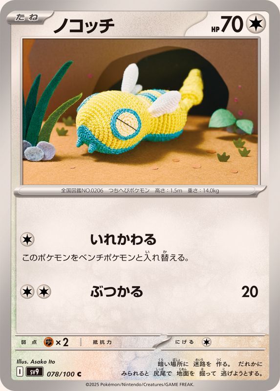 078/100/SV9/B ノコッチ