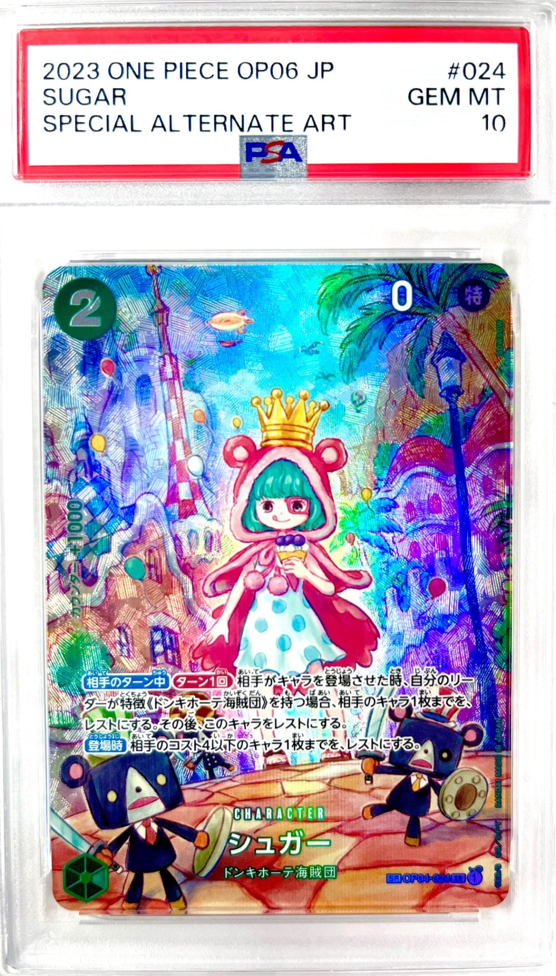 ★OP04-024　sp　シュガー　鑑定品