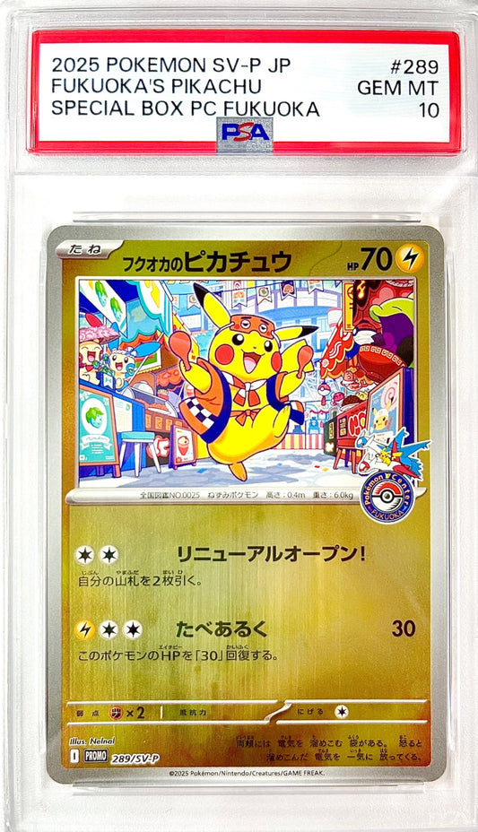 ★289/SV-P フクオカのピカチュウ 鑑定品