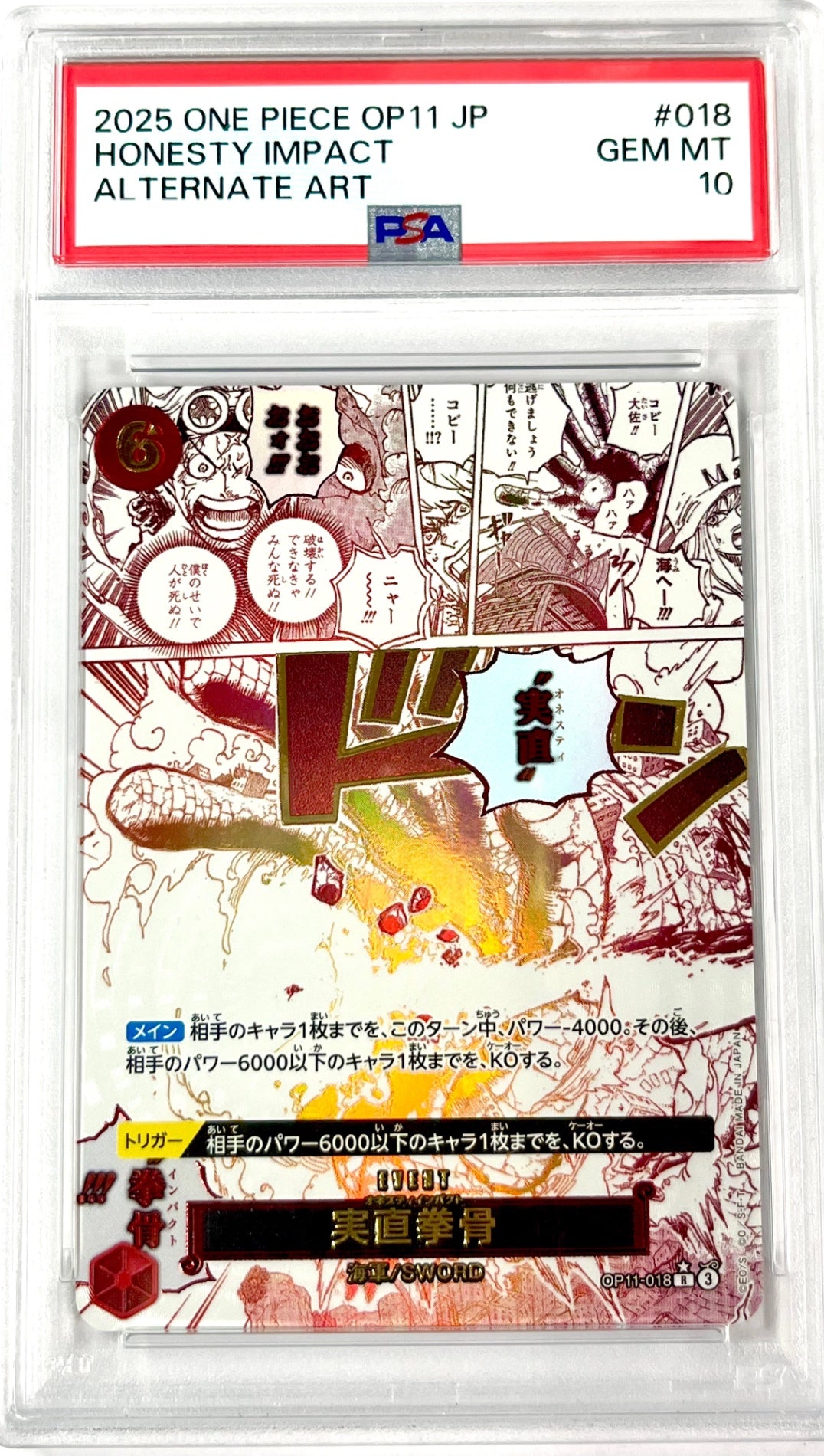 ★OP11-018 パラレル)実直拳骨 鑑定品