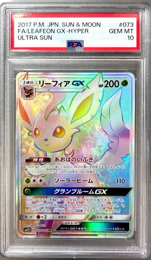 ★073/066/SM5S/B リーフィアGX 鑑定品