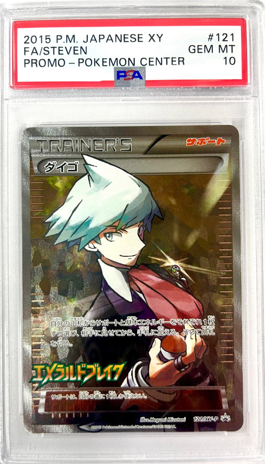 ★121/XY/P ダイゴ　鑑定品