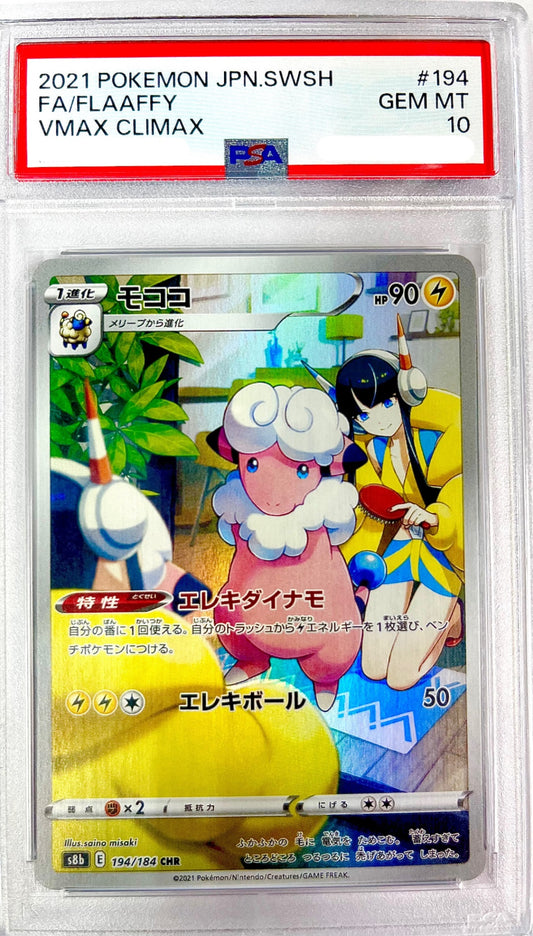★194/184/S8B/B モココ 鑑定品