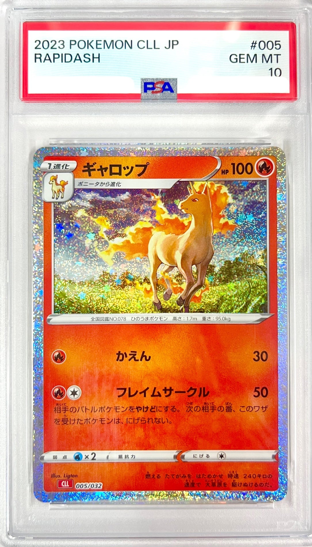 ★005/032 ギャロップ 鑑定品