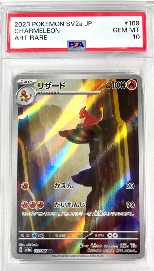 ★169/165/SV2A/B リザード 鑑定品