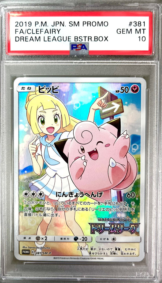 ★381/SM/P ピッピ 鑑定品