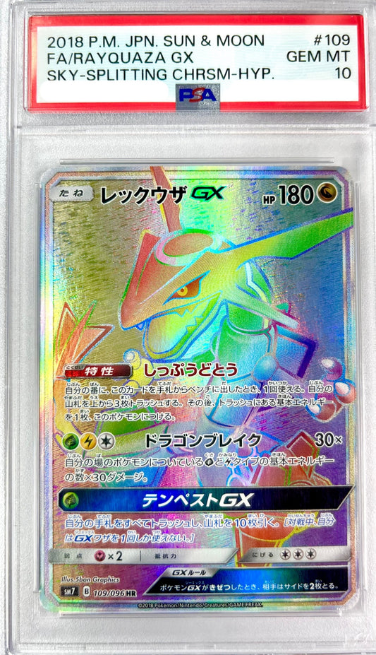 【レア】★109/096/SM7/B レックウザGX 鑑定品