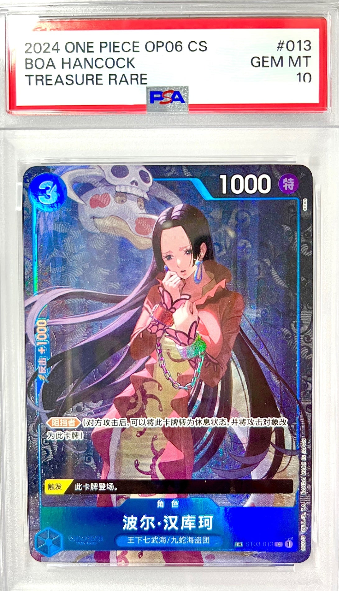 ワンピース】PSA10・鑑定品 – アソブランド