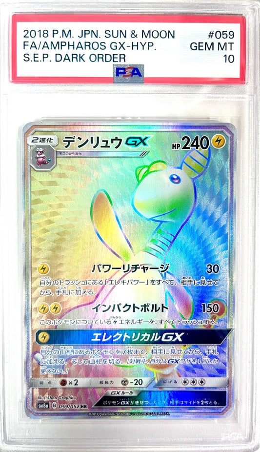 ★059/052 デンリュウGX