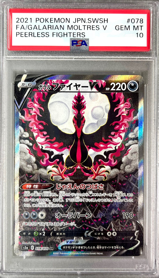 ★078/070/S5A/B ガラル ファイヤーV 鑑定品