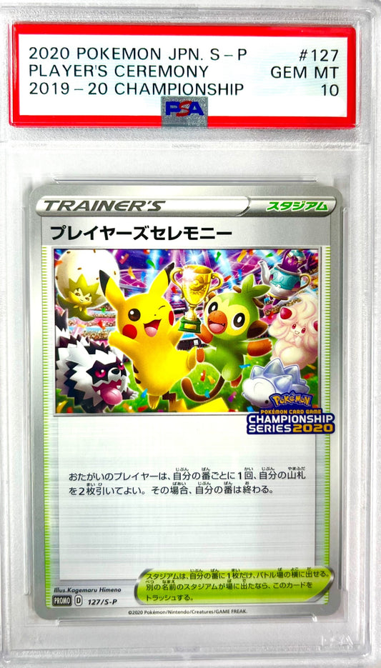 ★127/S/P プレイヤーズセレモニー 鑑定品