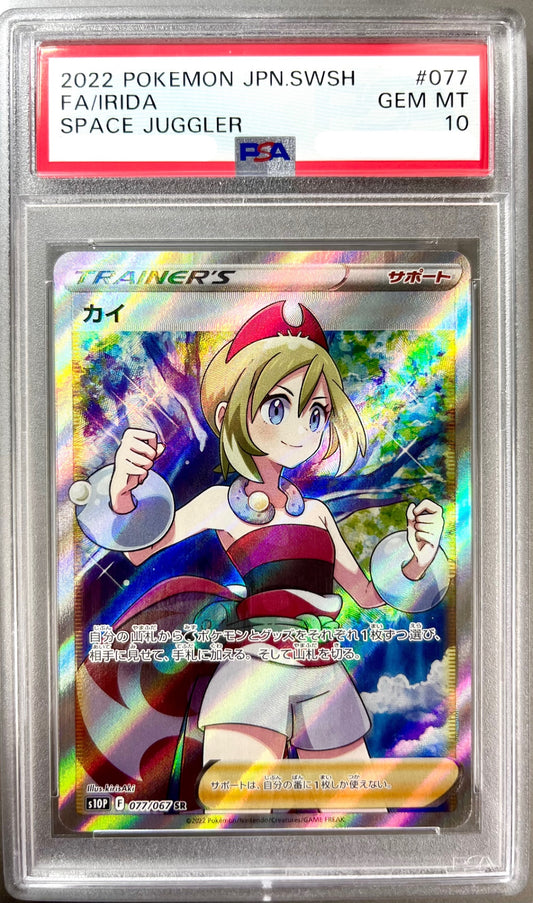 ★077/067/S10P/B カイ 鑑定品
