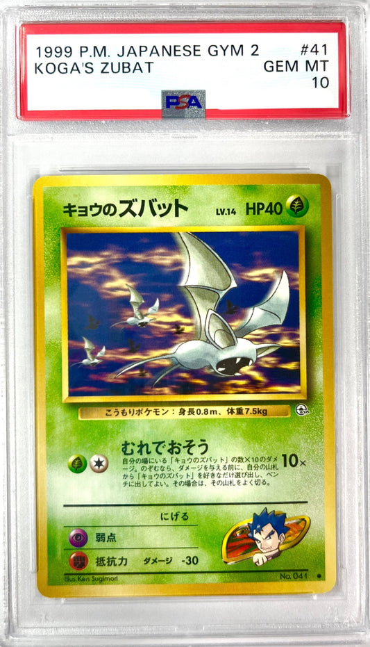 【レア】★LV14HP40NO041-GYM2 キョウのズバット(右中央:GYM)　鑑定品