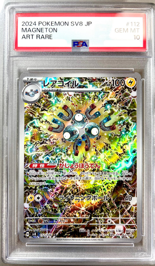 ★112/106/SV8/B レアコイル 鑑定品