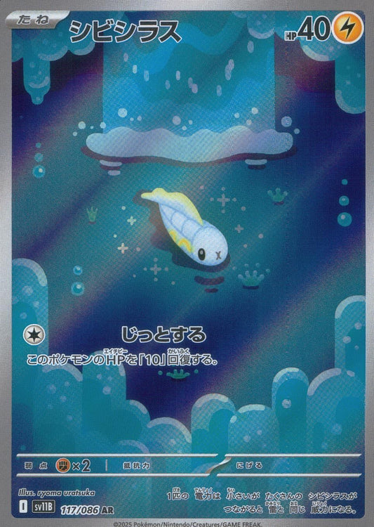 ☆117/086 Chibi Shirasu