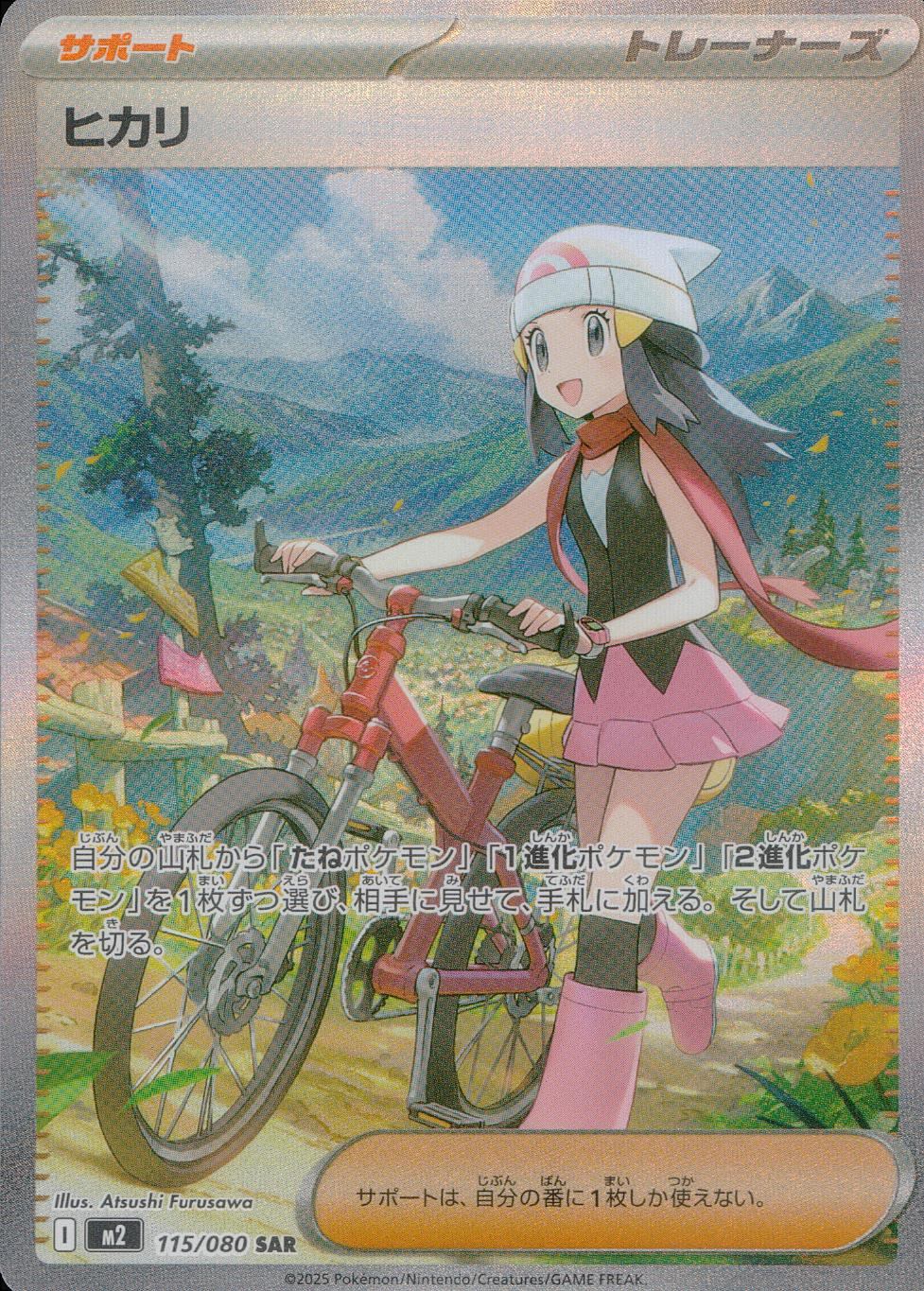 ☆115/080 ヒカリ