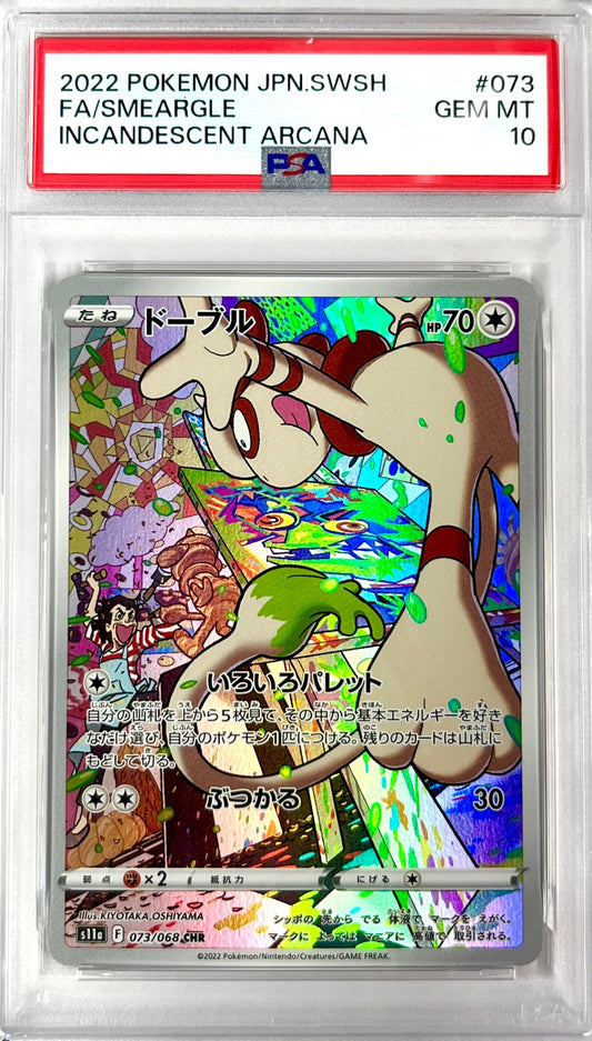 ★073/068/S11A/B ドーブル 鑑定品