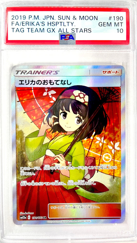 ★190/173/SM12A/B エリカのおもてなし 鑑定品