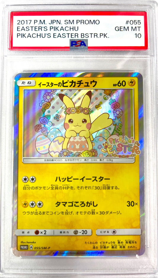 ★055/SM/P イースターのピカチュウ 鑑定品